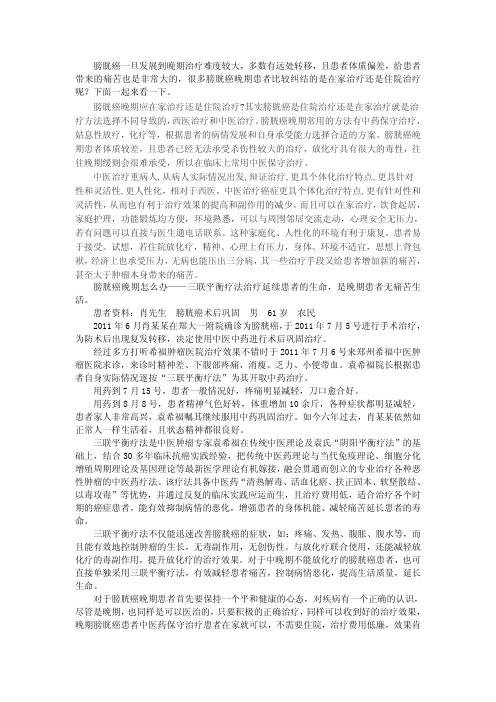 膀胱癌晚期应在家治疗还是住院治疗