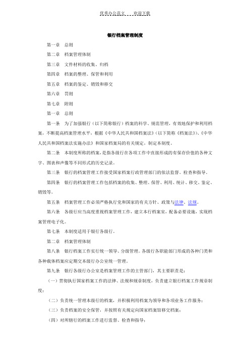银行档案管理制度