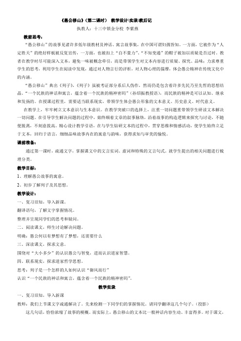 初中八年级语文教案-22 愚公移山(省一等奖)