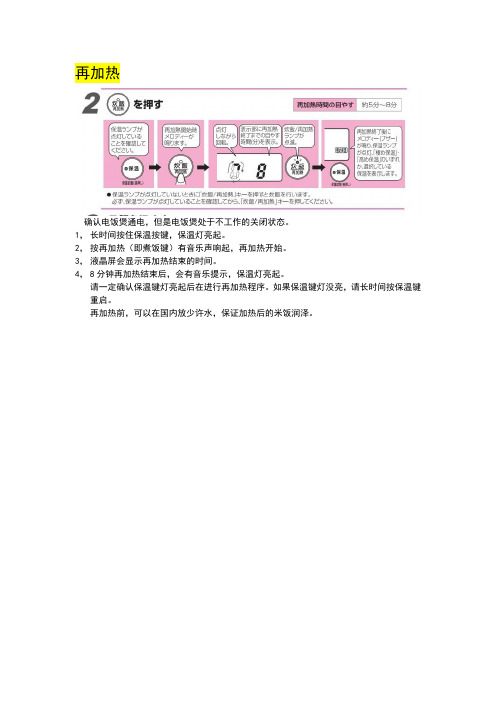 象印电饭煲bF10使用方法要点
