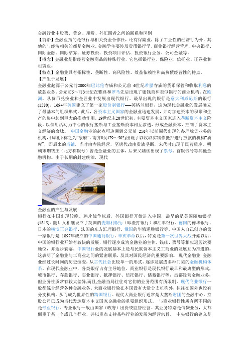 金融行业中股票、黄金、期货、外汇四者之间的联系和区别
