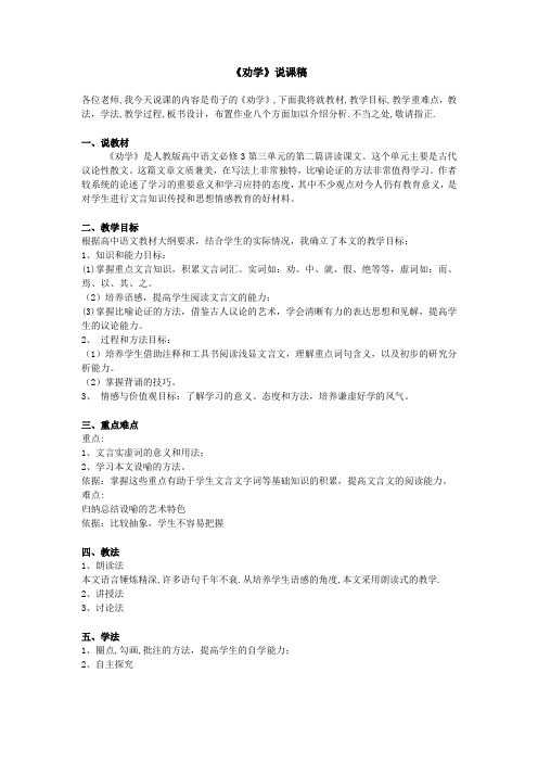 《劝学》 说课稿