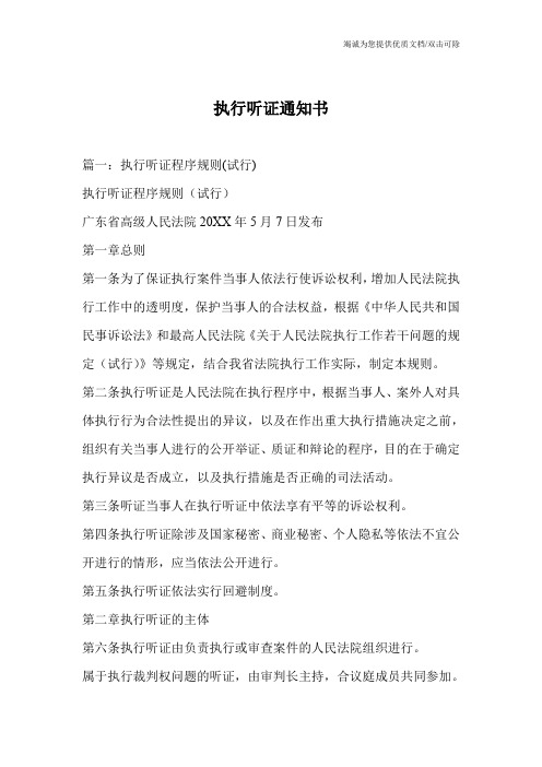 执行听证通知书_0