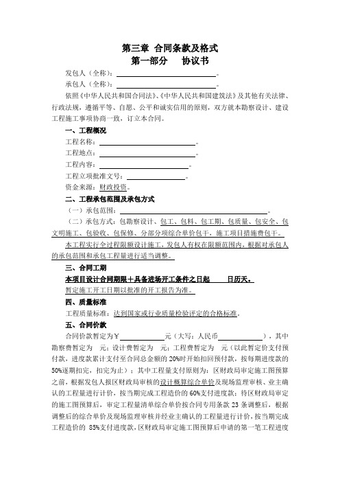 合同条款及格式