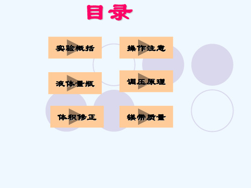 气体摩尔体积实验报告讲解
