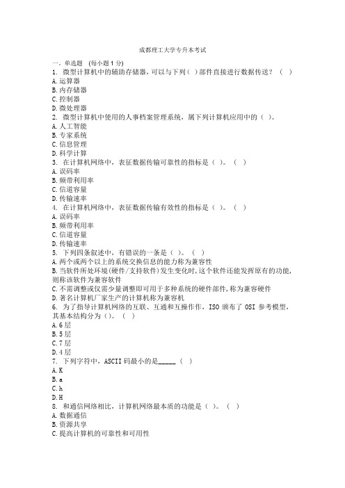 成都理工大学专升本考试
