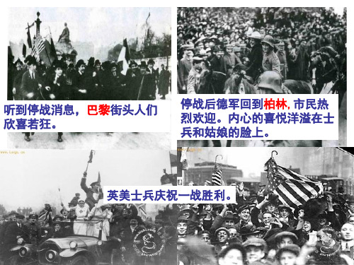 人教版选修三-2.1-巴黎和会课件-.