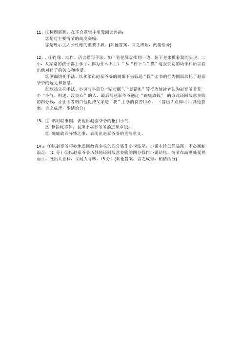 云南省2013年7月普通高中学业水平考试语文试卷现代文阅读题答案