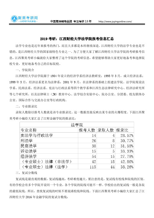 2019考研：江西财经大学法学院报考信息汇总