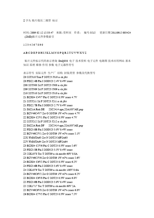 贴片稳压二极管