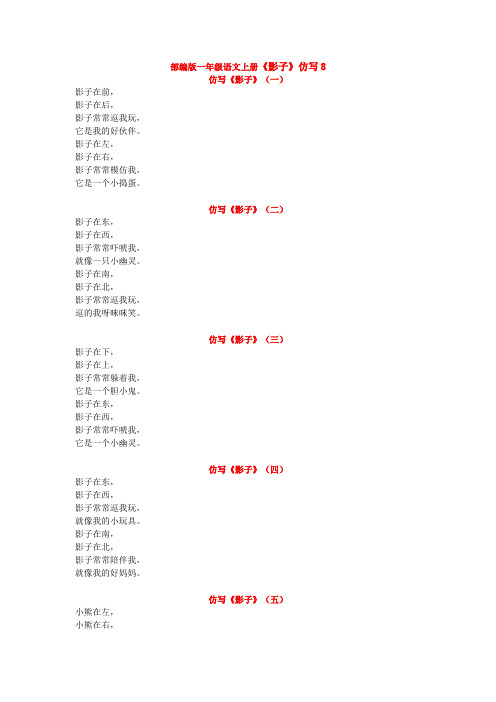 部编版一年级语文上册《影子》仿写8篇