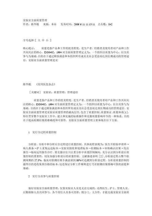 实验室全面质量管理