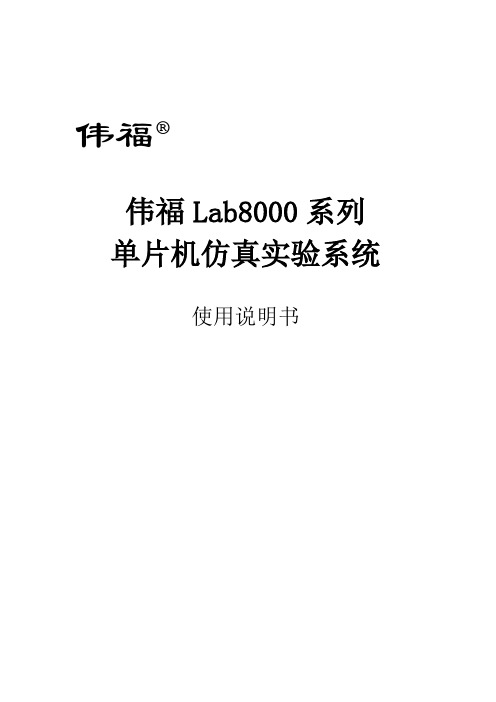 LAB8000说明书