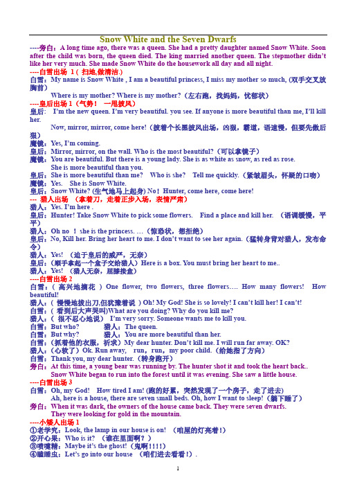《白雪公主》标准剧本