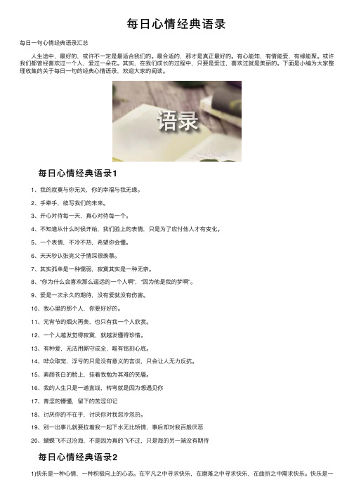 每日心情经典语录