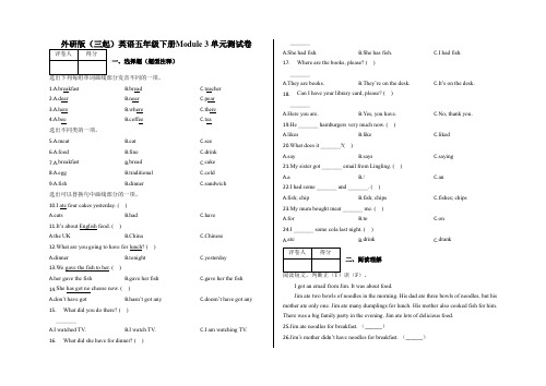 五年级下册Module 3 单元测试卷及答案-外研版(三起)英语
