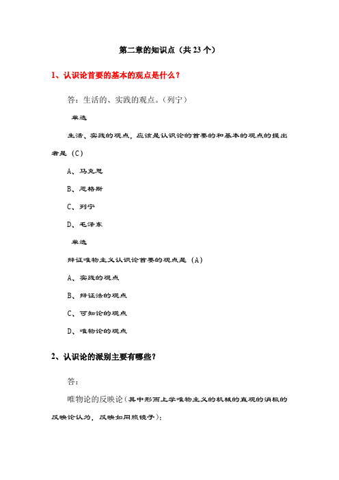 第二章 认识的本质及其规律