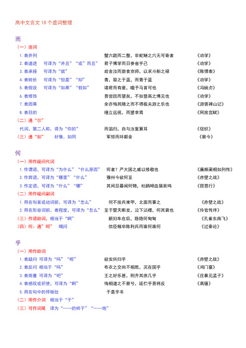 高中文言文18个虚词整理大全