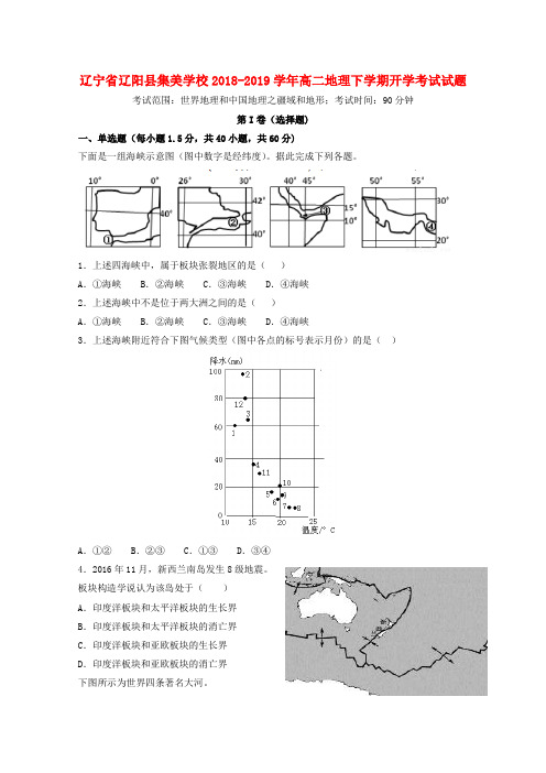 2018_2019学年高二地理下学期开学考试试题
