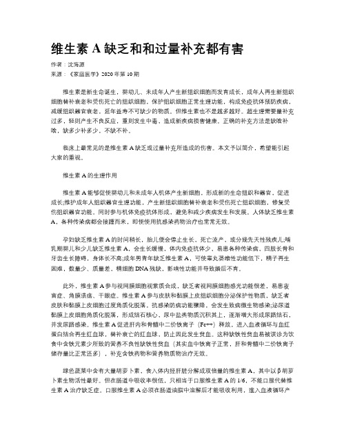 维生素A缺乏和和过量补充都有害