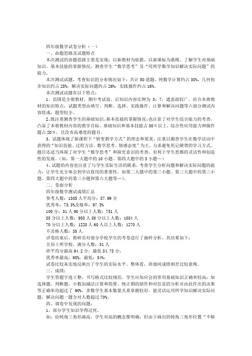 四年级数学试卷分析