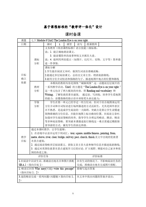 Module 6 Unit 2 第一课时教学设计 外研版七年级英语下册 