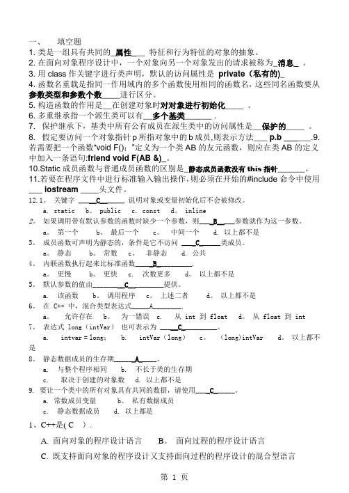 c++期末考试真题(1)【范本模板】