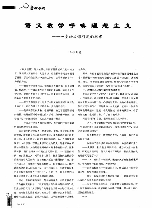 语文教学呼唤理想主义——一堂语文课引发的思考