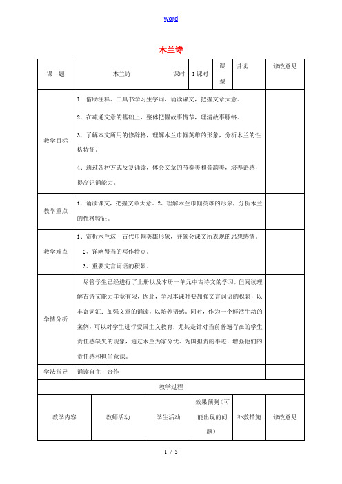 小学七年级语文下册 10《木兰诗》教案 (新版)新人教版-(新版)新人教版初中七年级下册语文教案