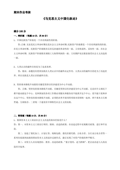 18年东师离线马克思主义中国化纵论