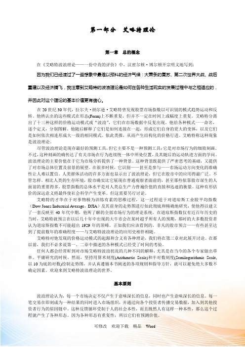 艾略特波浪管理理论知识