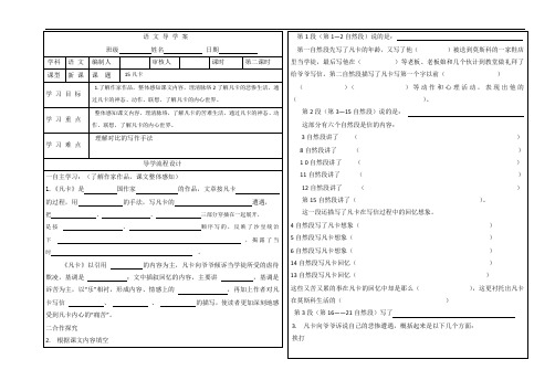 六年级下册语文导学案- 15凡卡 第二课时｜人教新课标