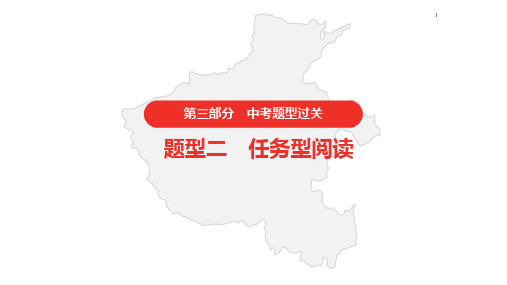 2021年仁爱版中考英语复习   第三部分·题型一·任务型阅读