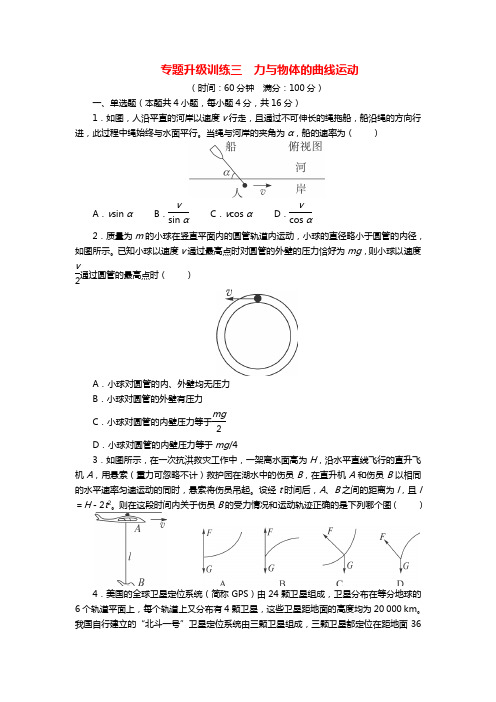 专题升级训练三力与物体的曲线运动
