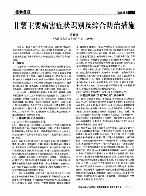 甘薯主要病害症状识别及综合防治措施