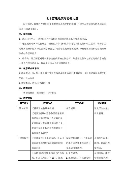 人教版高中地理选修1《第三章 地球的演化和地表形态的变化 第三节 地表形态的变化》_11