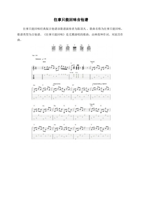 往事只能回味吉他谱