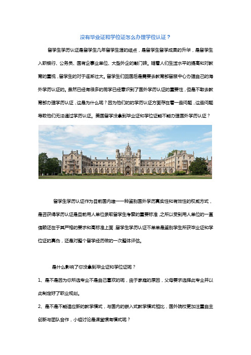 没有毕业证和学位证怎么办理学位认证？