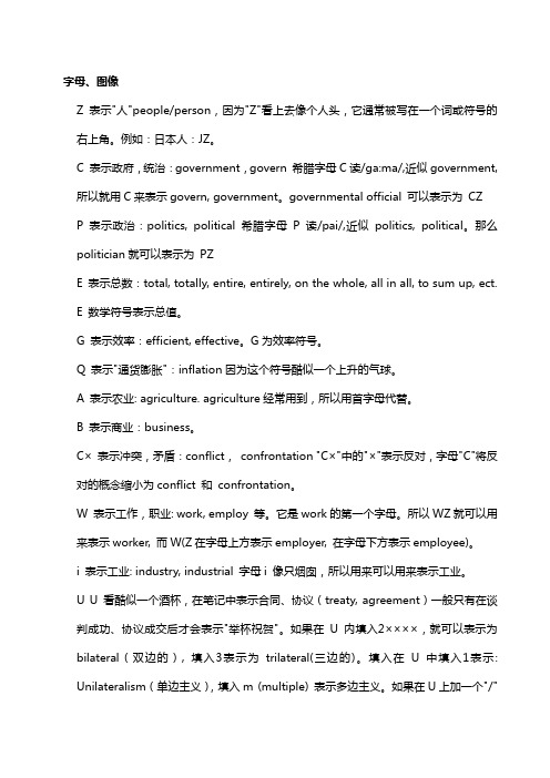 口译符号及简写