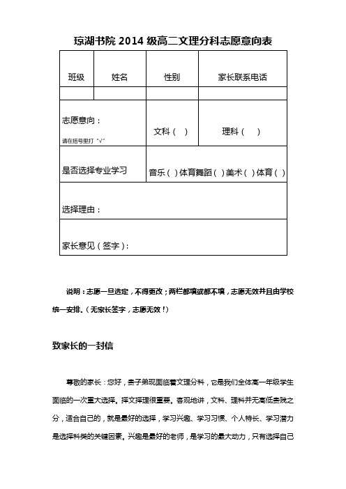 高二文理分科志愿意向表 修改版
