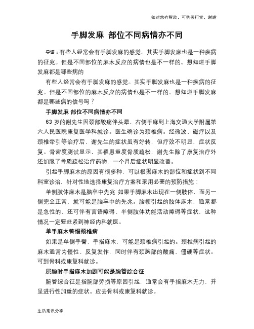 手脚发麻 部位不同病情亦不同