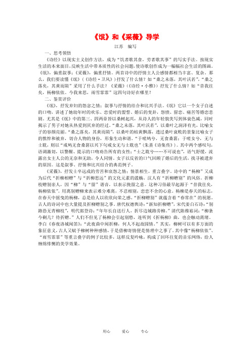 语文：2.4.1《氓》学案(新人教版必修2)