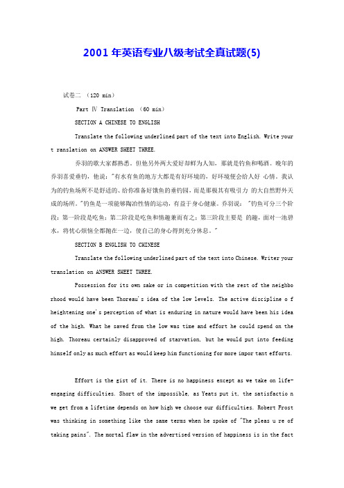 2001年英语专业八级考试全真试题(5)