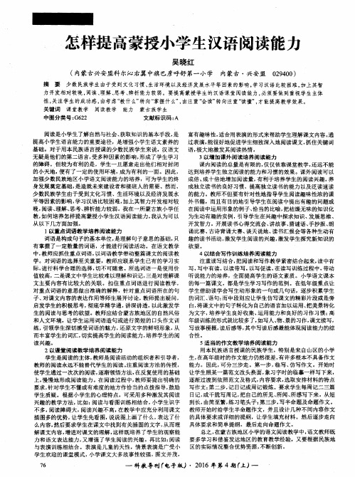 怎样提高蒙授小学生汉语阅读能力