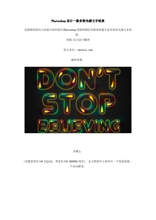 Photoshop设计一款多彩光感文字效果