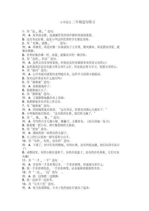 【精品】小学语文二年级造句练习题目汇总
