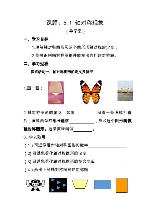 轴对称的再认识