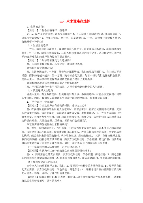 九年级政治全册 10.3 未来道路我选择教案 新人教版