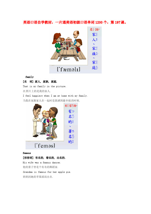 高中英语 美语初级口语自学单词1200个第197课素材