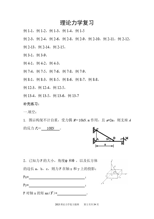 东莞理工学院理论力学复习2014